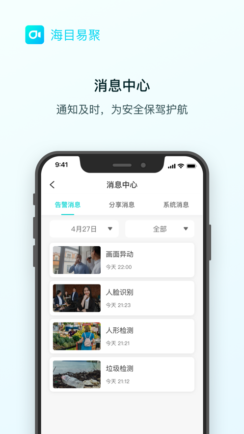 海目易聚