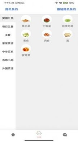 爱烹饪菜谱最新版