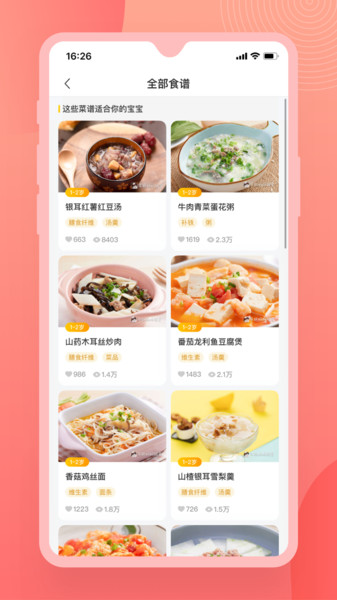 辅食宝典