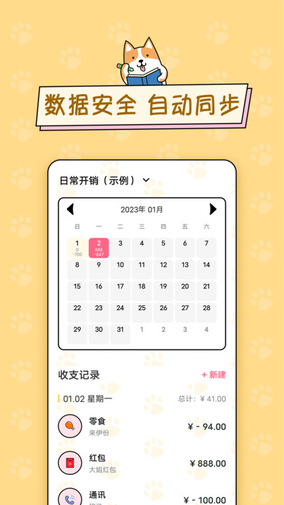 准点记账最新版