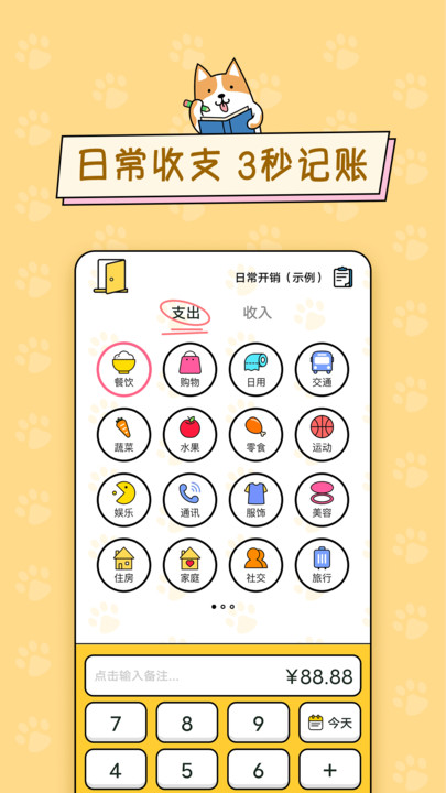 准点记账最新版