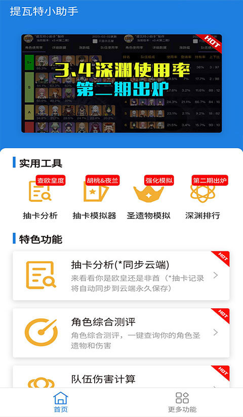 提瓦特小助手官方版
