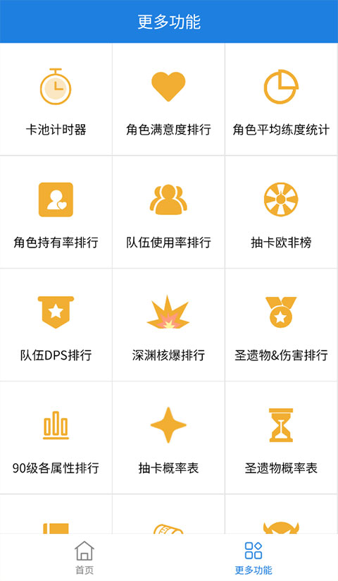 提瓦特小助手官方版