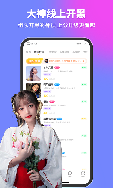 甜优语音连麦交友最新版