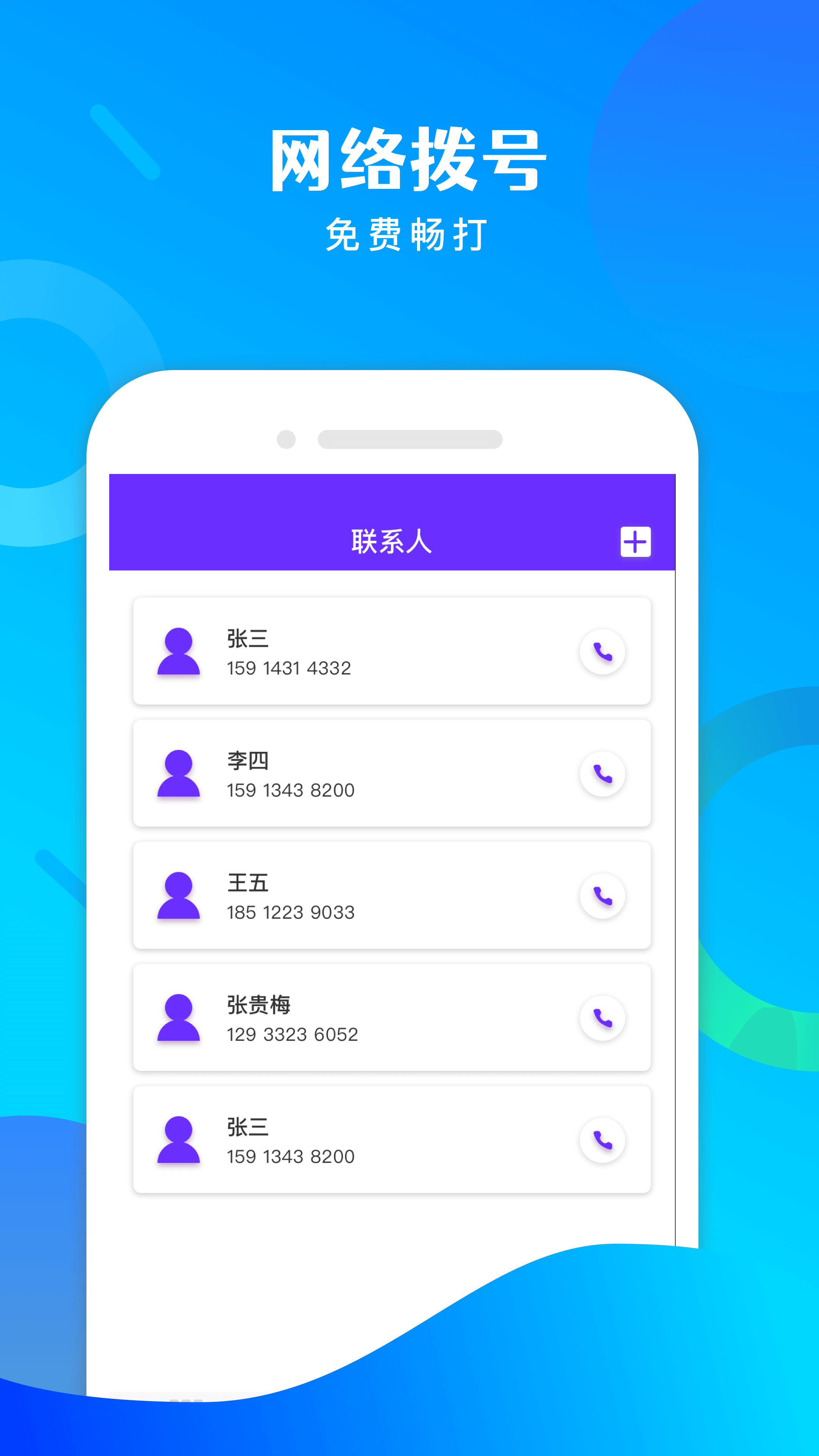 免费电话宝手机版