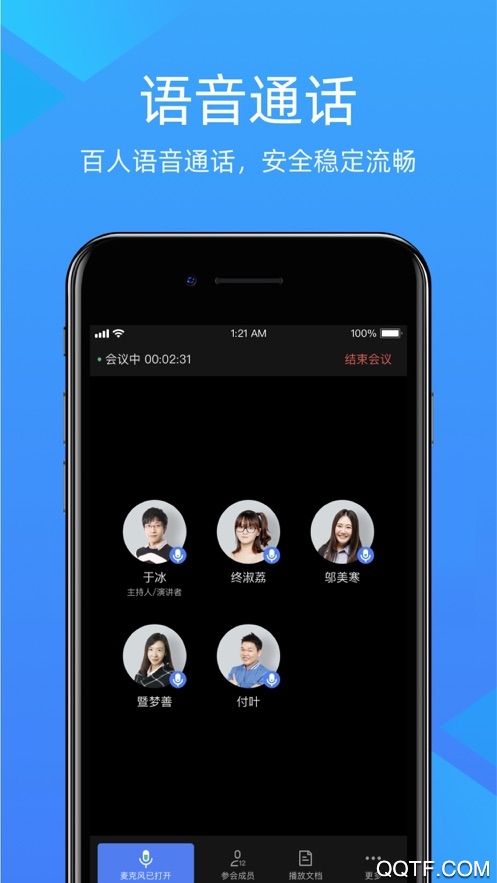 金山会议app最新版