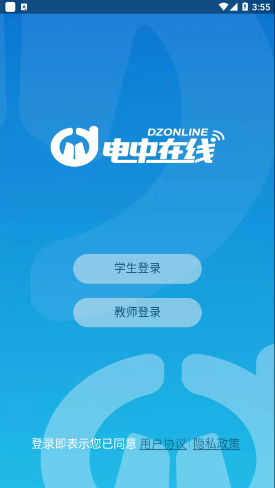 电中在线官方版