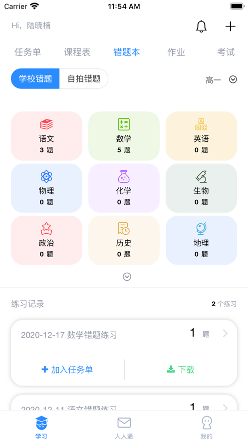 考一考官方版
