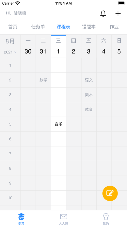 考一考官方版