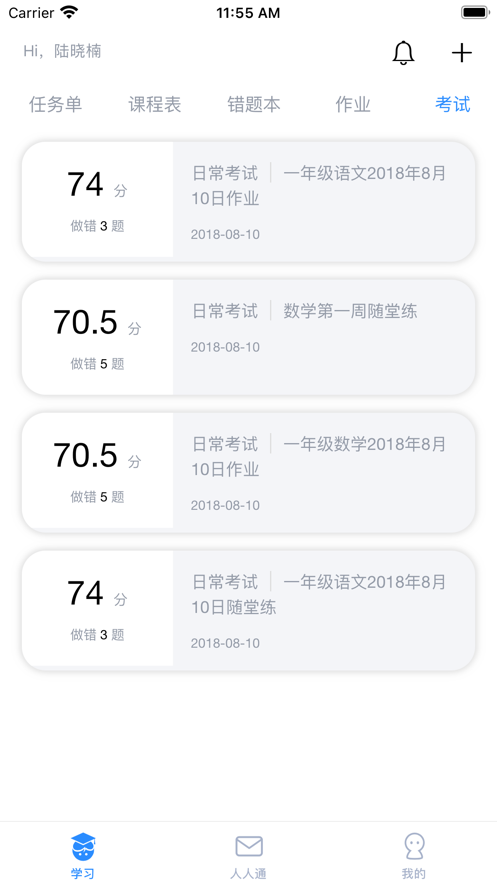 考一考官方版