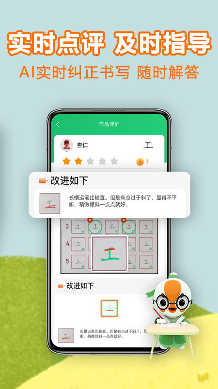 练字棒棒