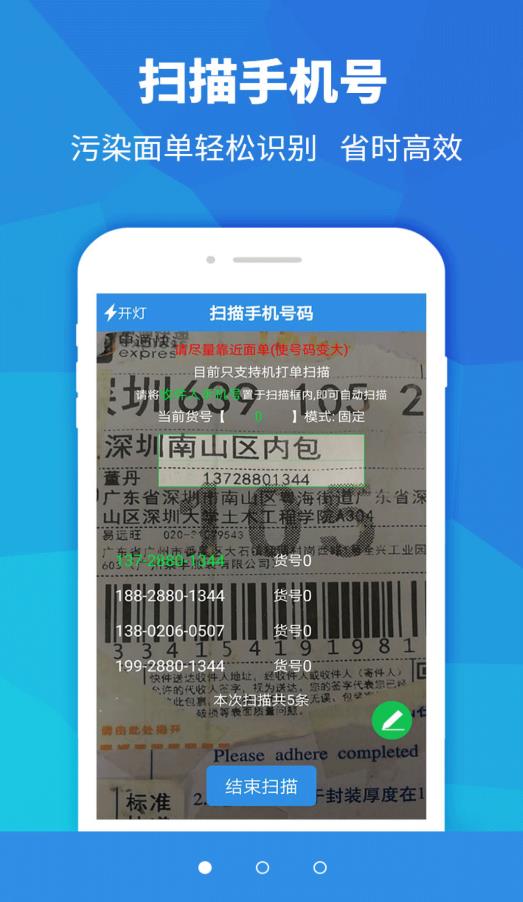 快递员助手