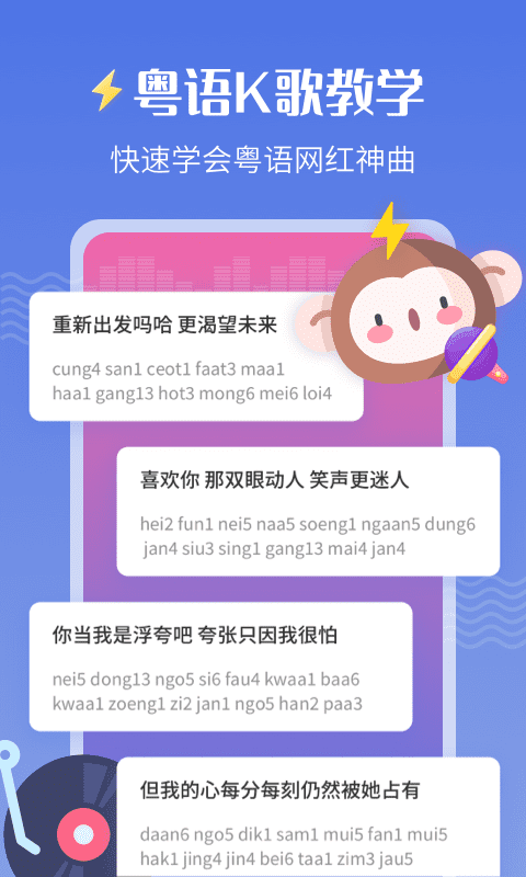 雷猴粤语学习最新版