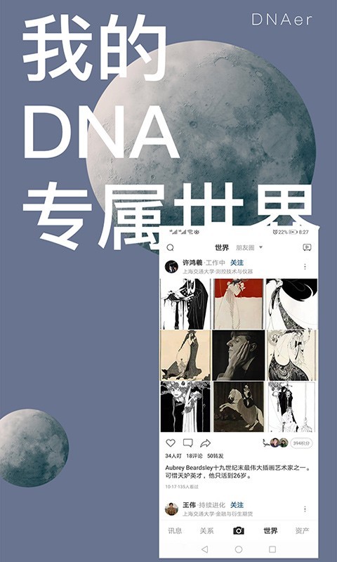 DNAer叮了苹果版