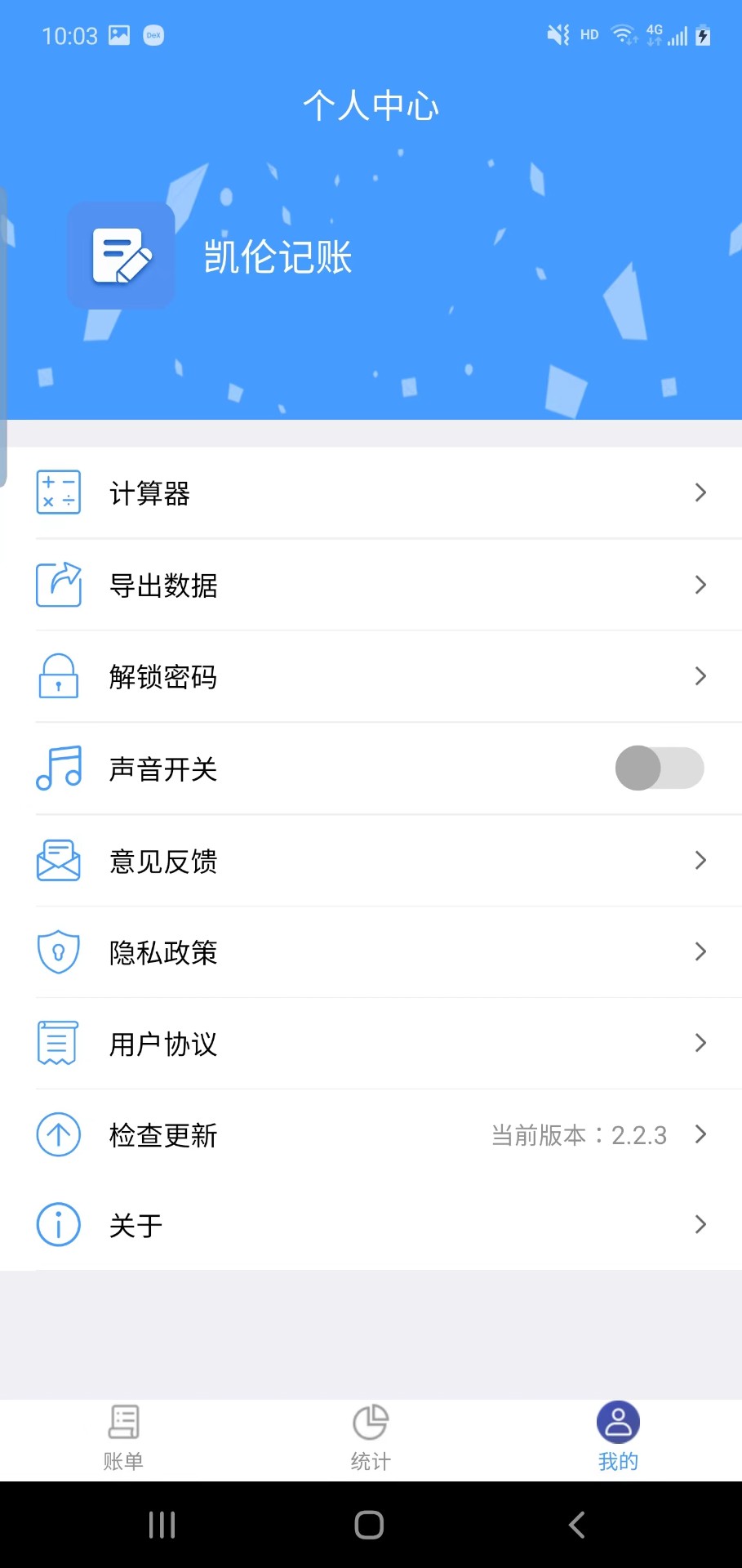凯伦记账安卓版