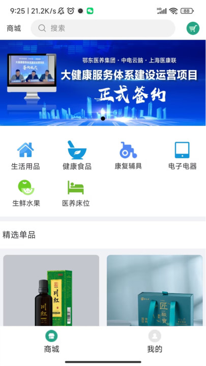医康联大健康官方版