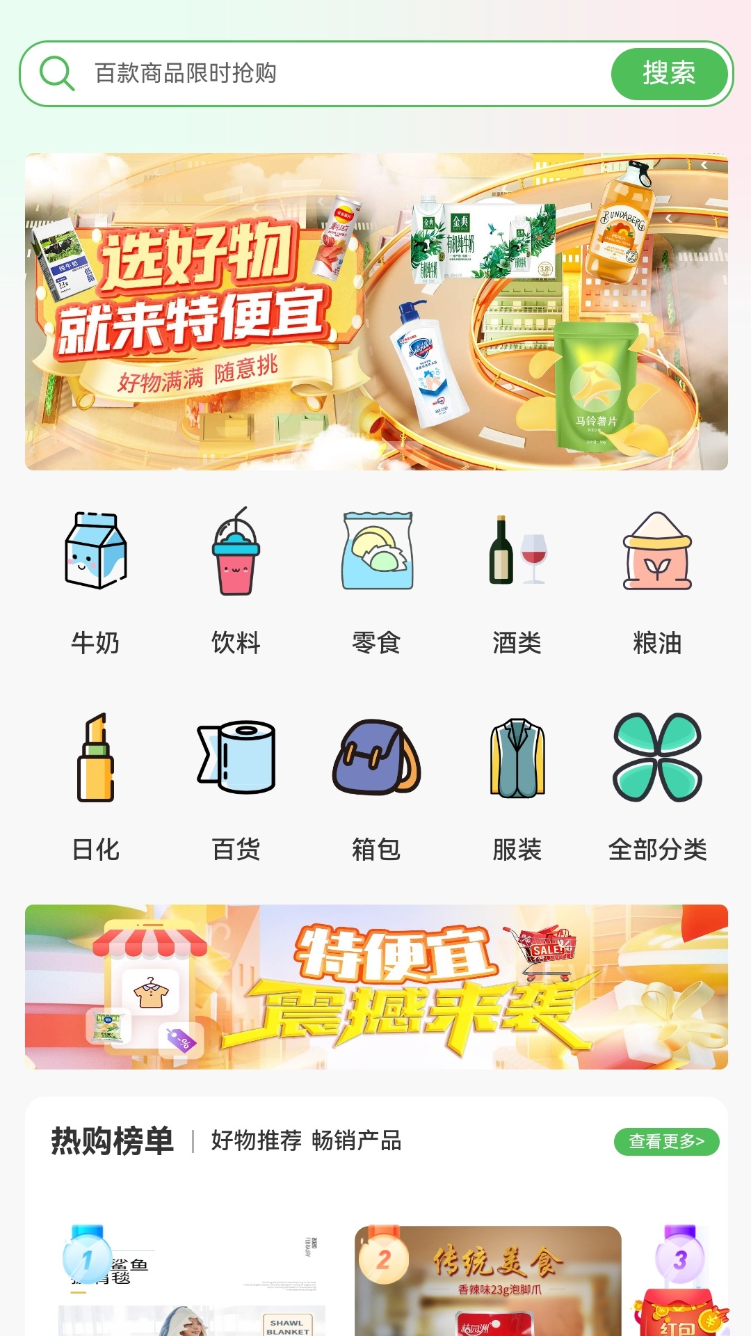 特便宜电商官方版