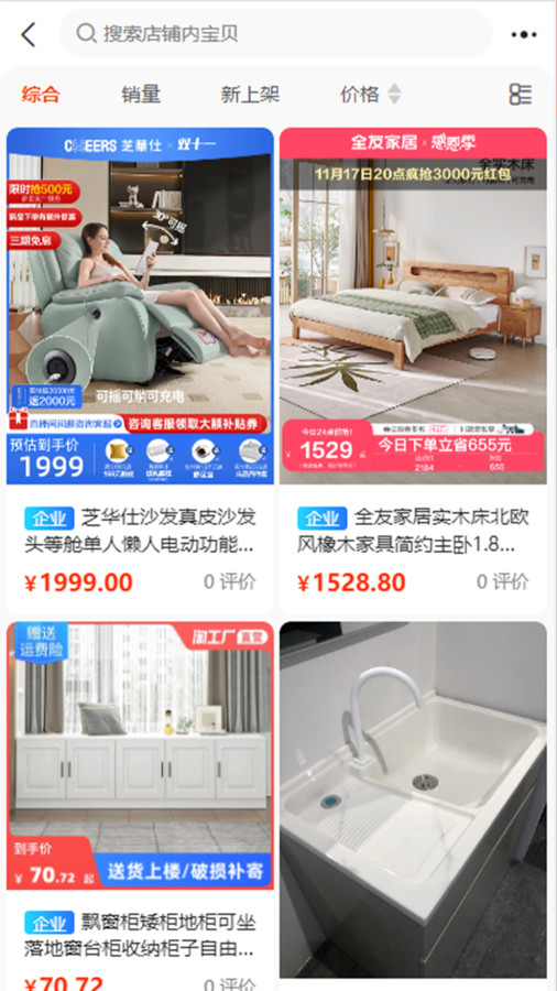 淘家居官方版