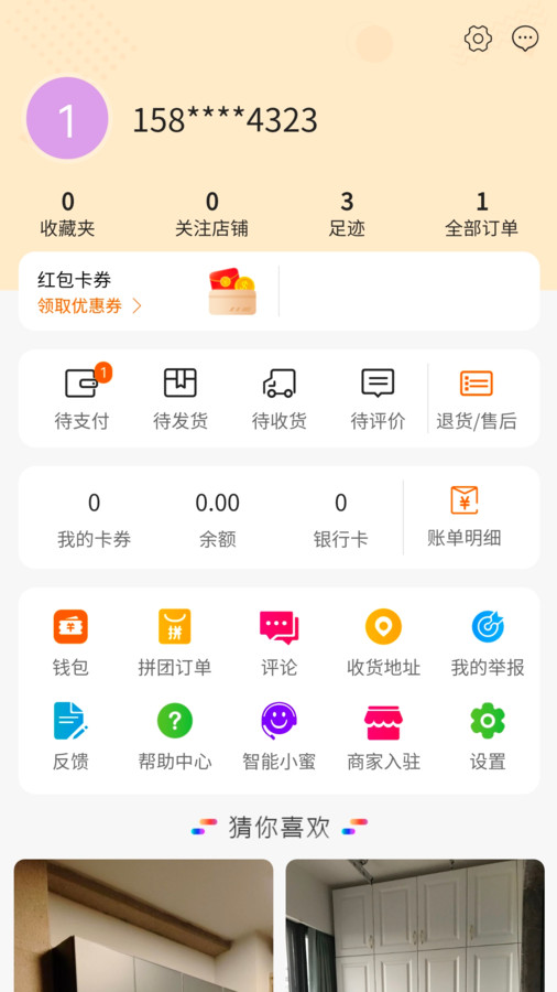 淘家居官方版