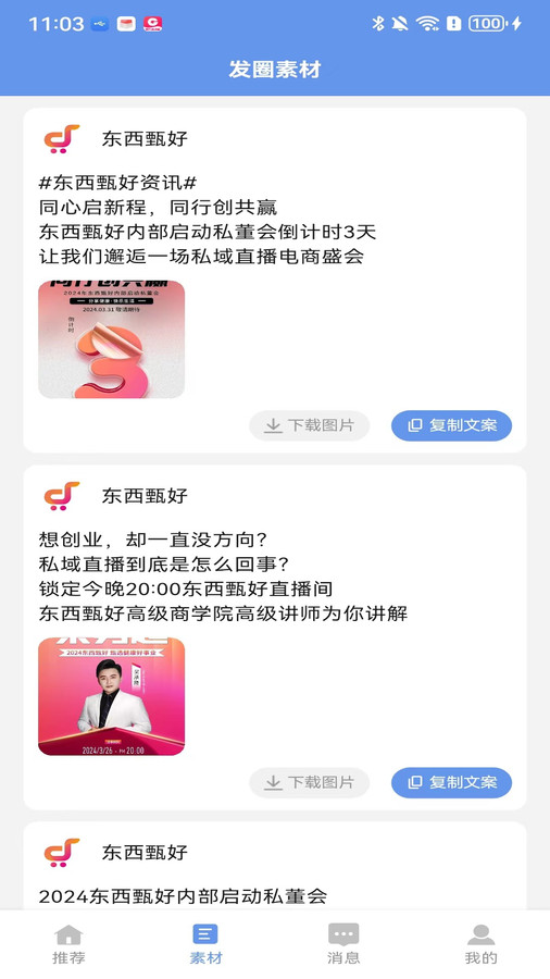 东西甄好官方版