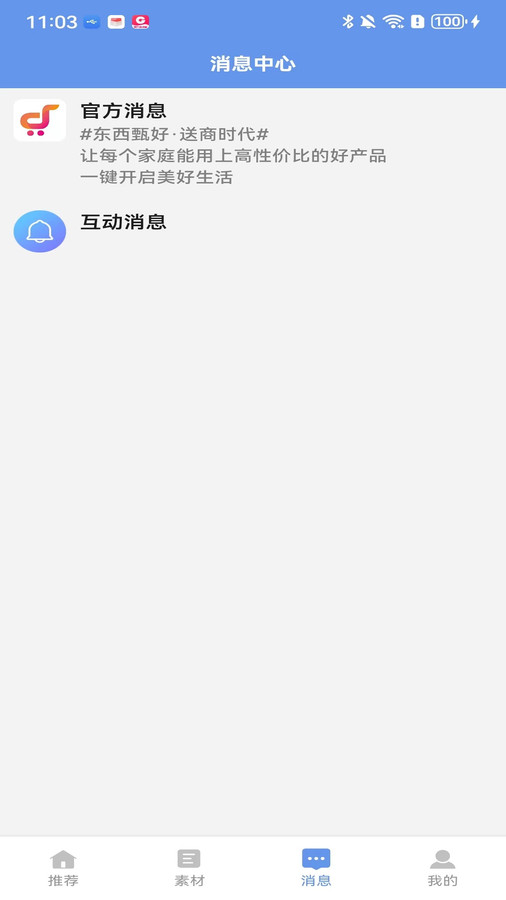 东西甄好官方版