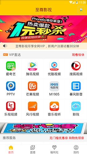 至尊影视tv纯净版