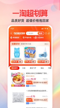 一淘最新版