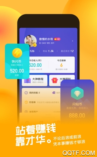 快闪陪伴