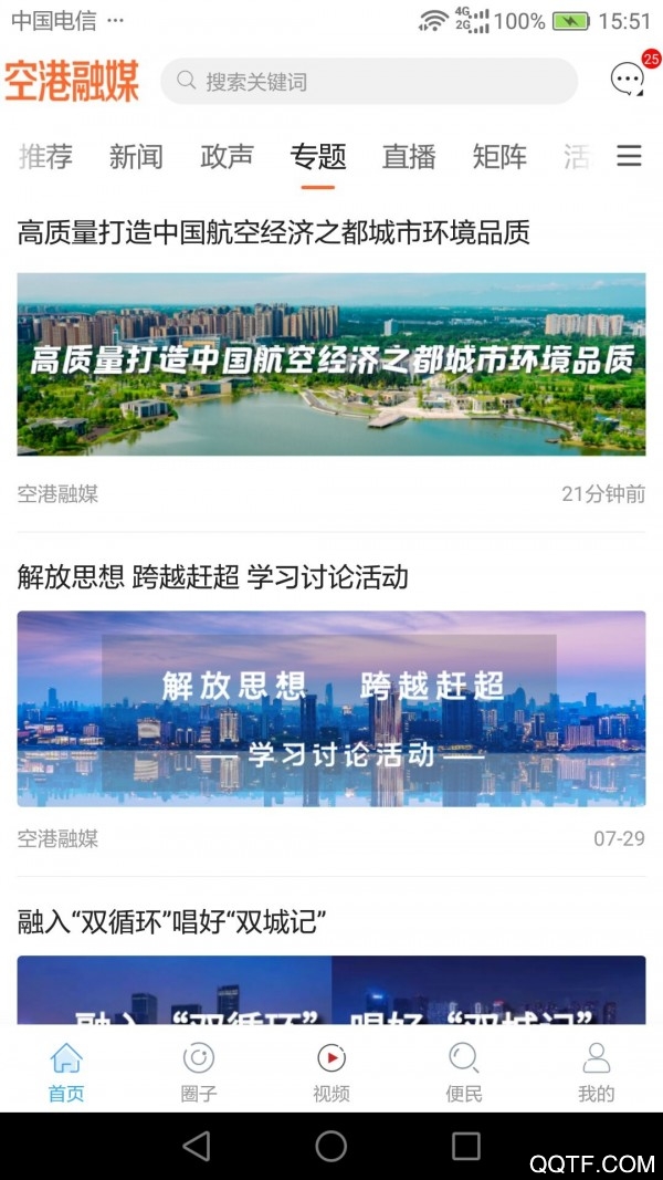 空港融媒手机版