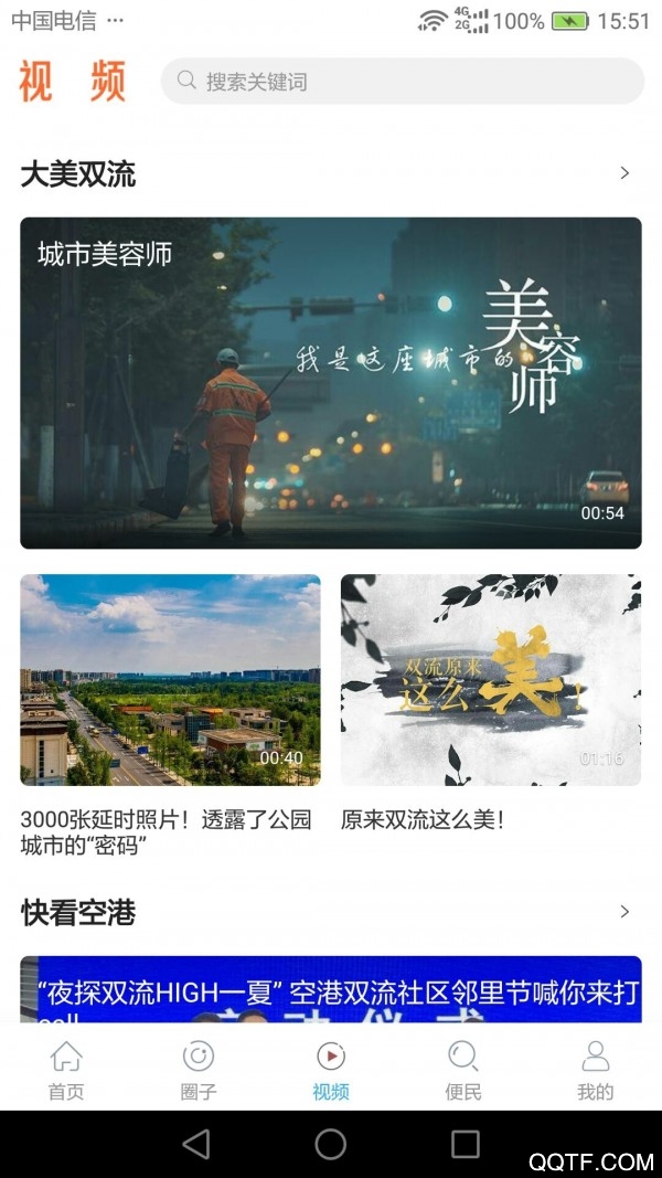 空港融媒手机版