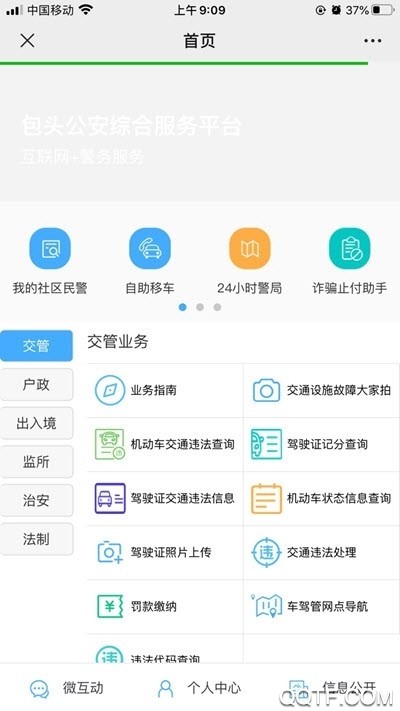 包头公安官方版