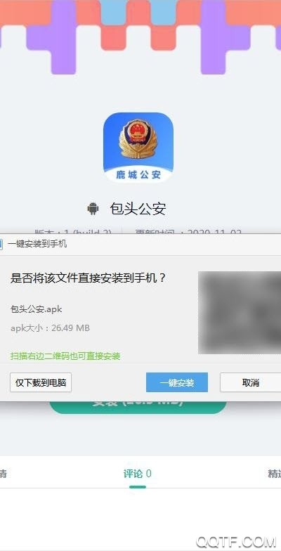 包头公安官方版
