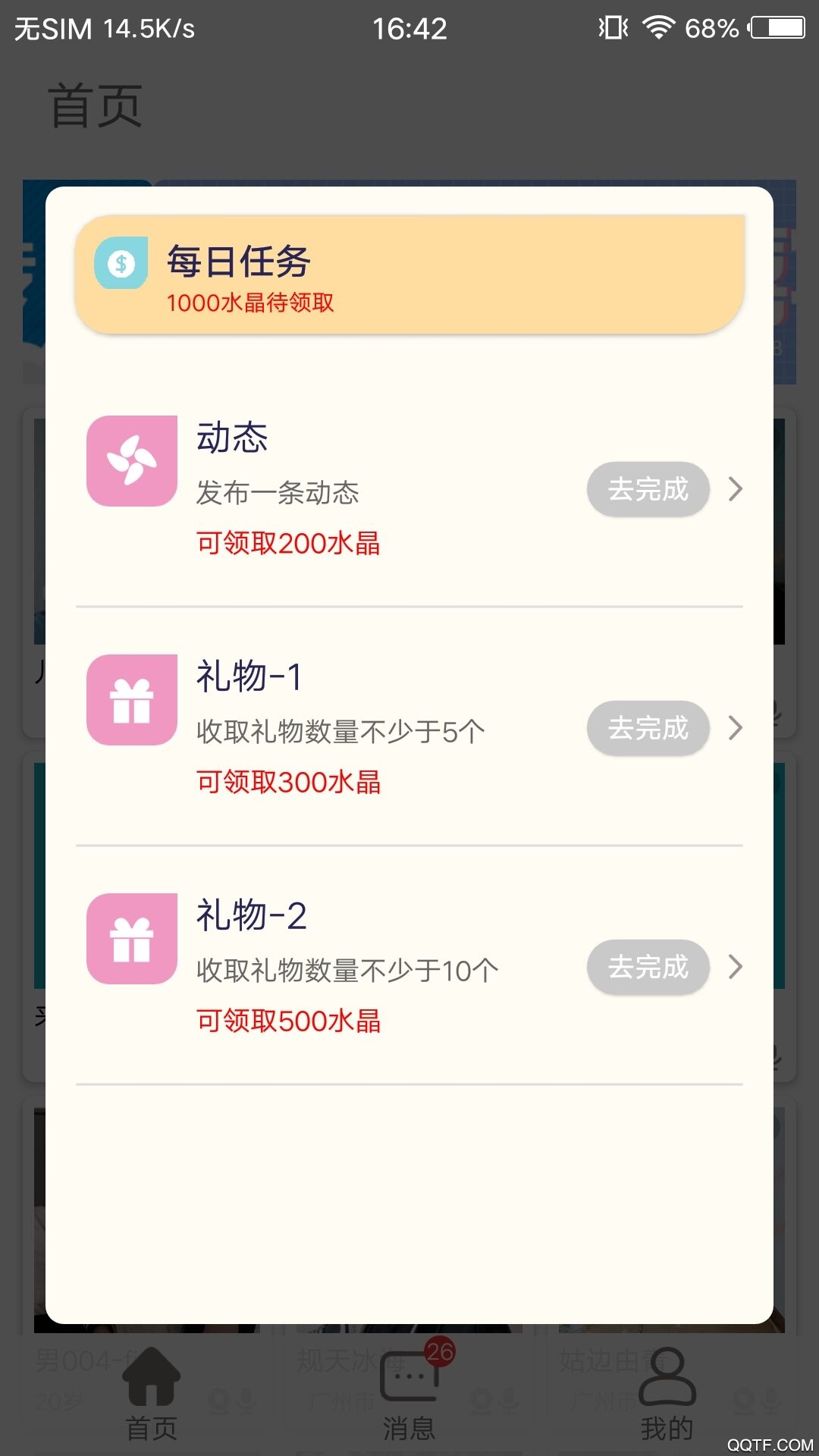 附近缘免费版