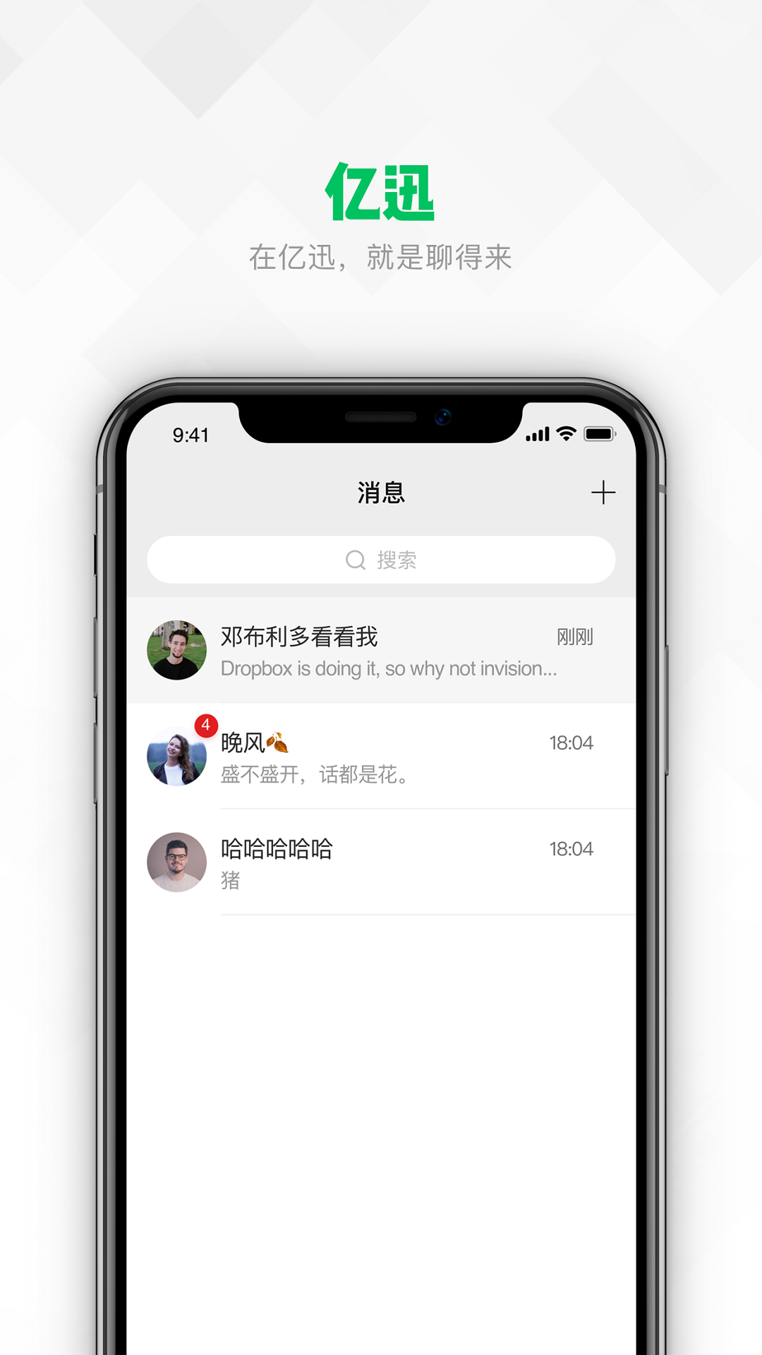 亿迅app官方版
