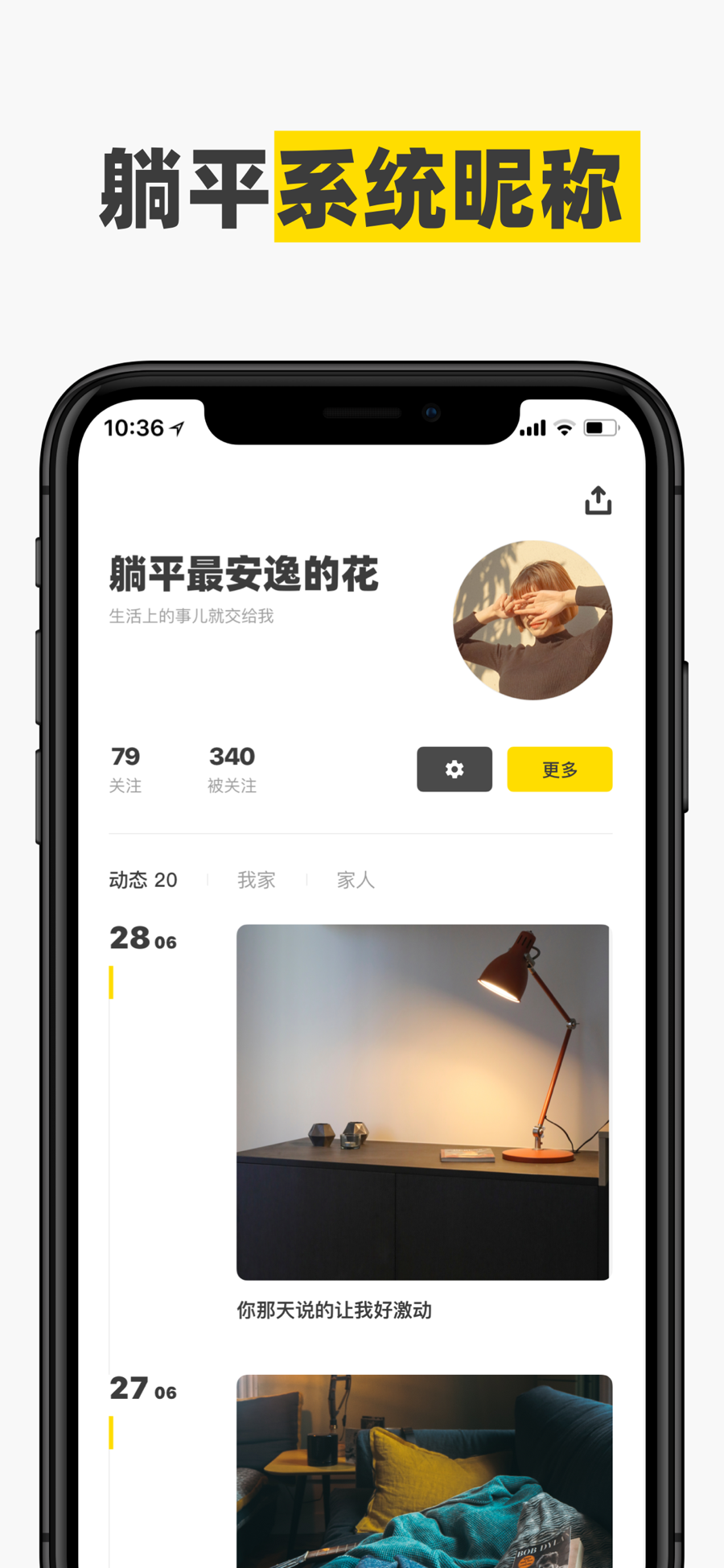 阿里巴巴躺平社区官方版