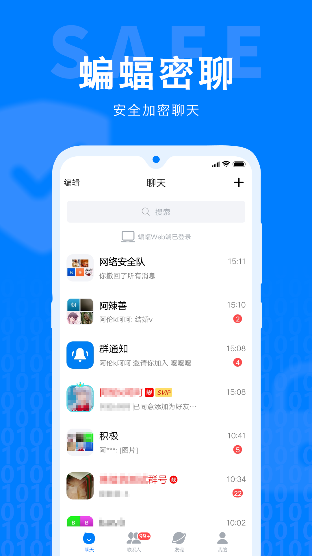 蝙蝠密聊最新版