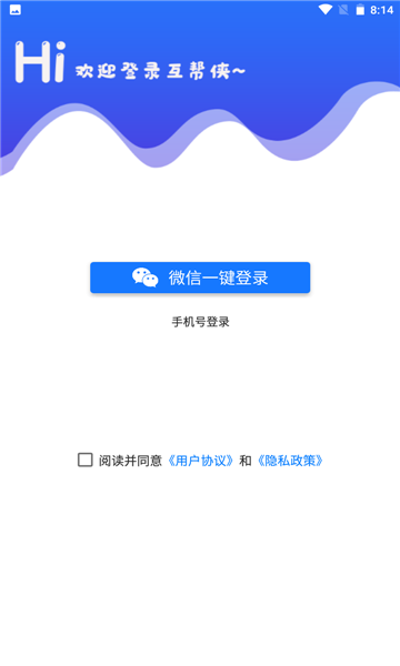 互帮侠赚钱版