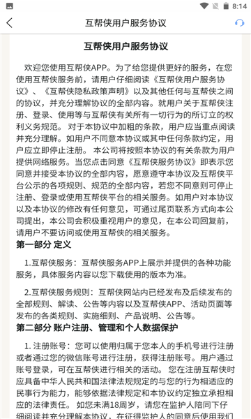 互帮侠赚钱版