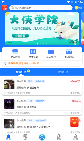 互帮侠赚钱版