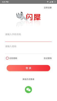 闪犀智慧门禁手机版