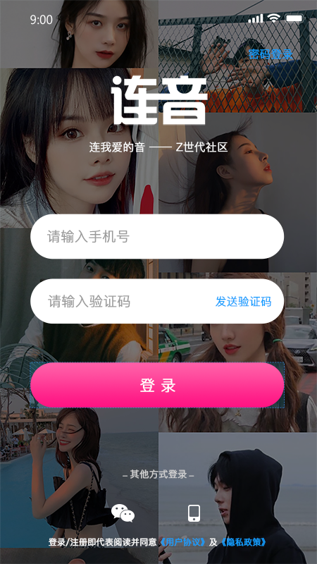 连音交友手机版