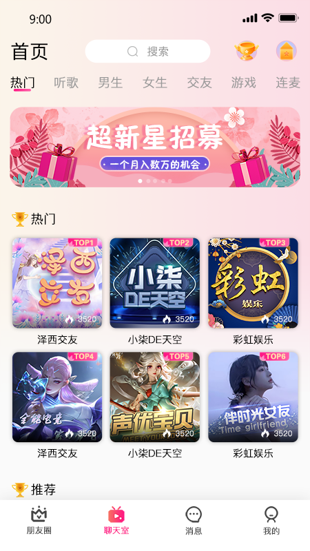 连音交友手机版