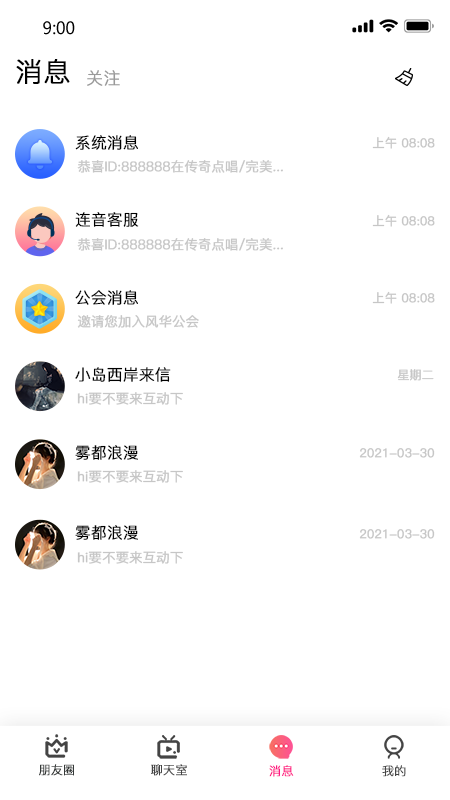 连音交友手机版
