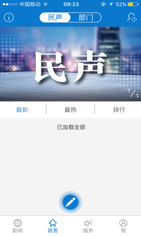 云上咸安问政平台官方版