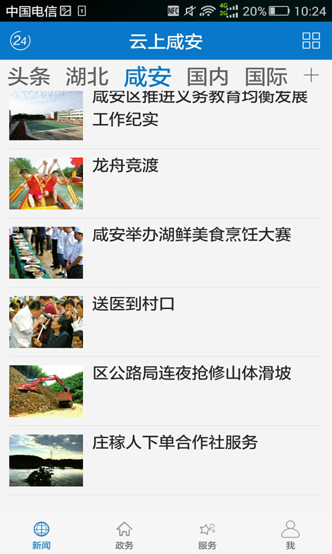 云上咸安问政平台官方版