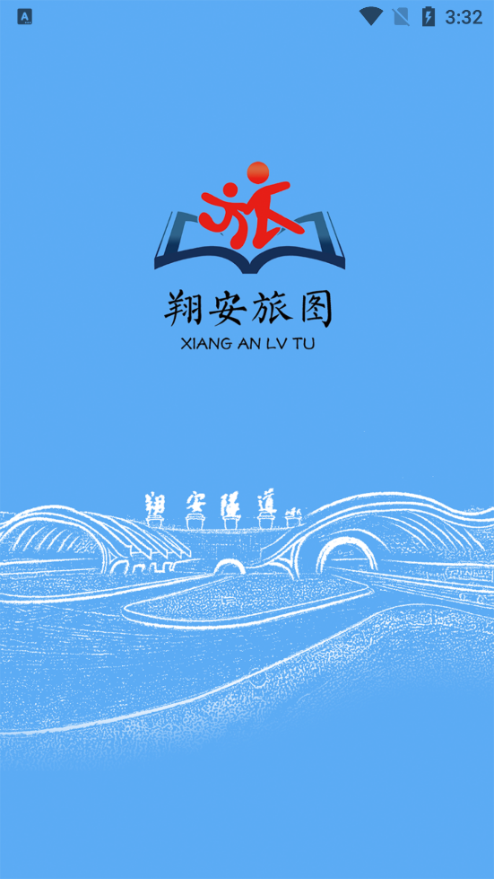 翔安旅图智慧文旅官方版