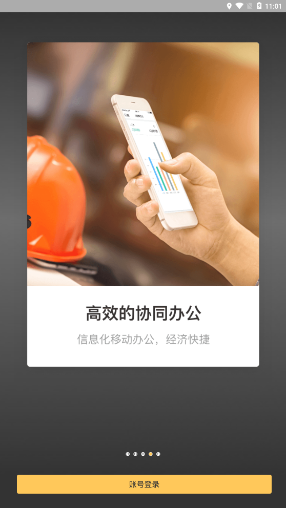 工程通官方版