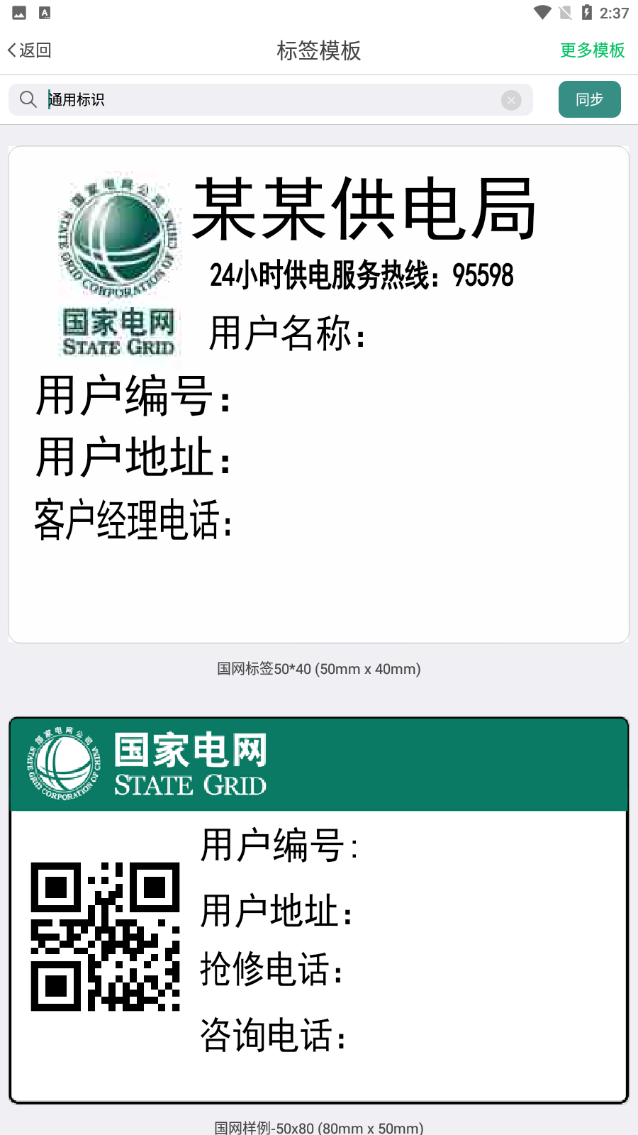 电网标识管理手机版