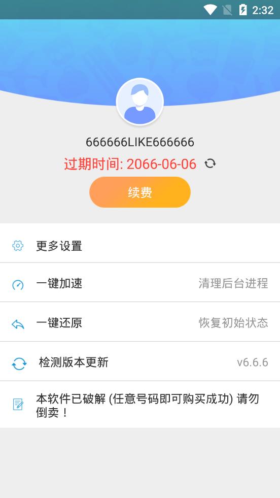 路行助手永久vip解锁版