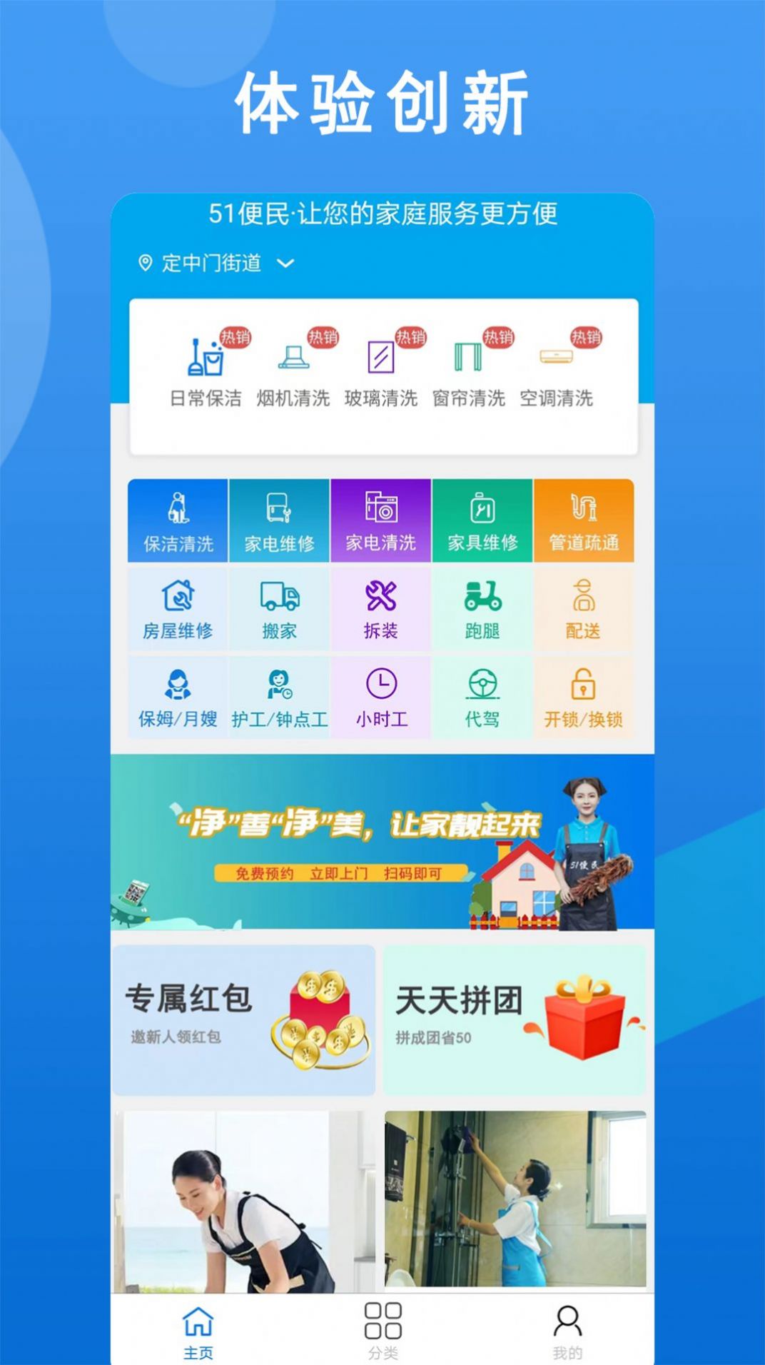 51便民app最新版